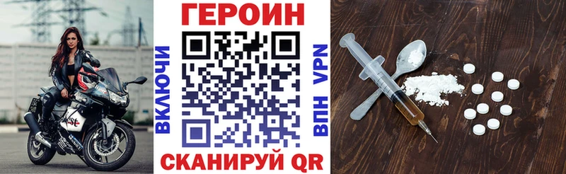 Героин Heroin  Купить  Злынка 
